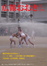 広報おおき 平成30年2月号