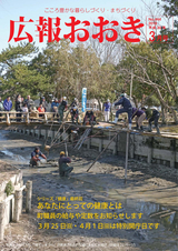 広報おおき 平成30年3月号