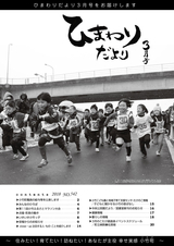 広報こたけ「ひまわりだより」 2018年3月号