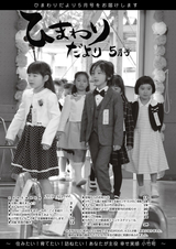 広報こたけ「ひまわりだより」 2018年5月号