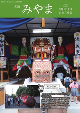 広報みやま 平成30年8月15日号