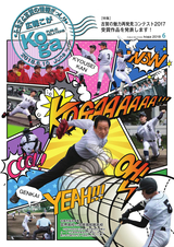 広報こが 2018年6月号