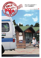 広報こが 2018年8月号