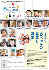 広報ふくつ 2018年6月15日号