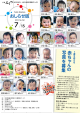 広報ふくつ 2018年7月15日号