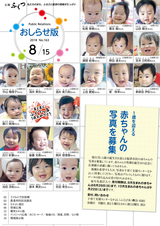 広報ふくつ 2018年8月15日号