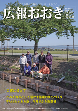 広報おおき 平成30年6月号