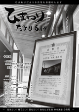広報こたけ「ひまわりだより」 2018年6月号