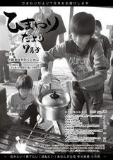 広報こたけ「ひまわりだより」 2018年7月号
