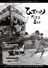 広報こたけ「ひまわりだより」 2018年8月号