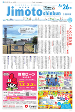 地元新聞 日田市版 2018年8月26日号