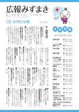 広報みずまき 平成30年8月25日号