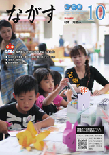 広報ながす 2017年10月号