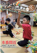 市報さが 平成29年10月1日号