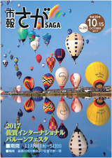市報さが 平成29年10月15日号
