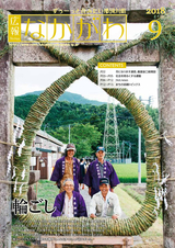 広報なかがわ 2018年9月号