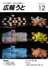 広報うと 平成29年12月号