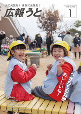 広報うと 平成30年1月号