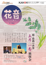 花音（カノン） 2018年9・10月号