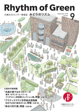 石橋文化センター情報誌「みどりのリズム」