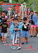 広報いさ 2018年9月1日号