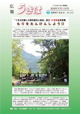 広報うきは 2018年9月1日号