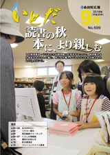 広報いとだ 平成30年9月号