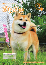 広報かわさき 平成30年9月号