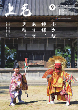 広報こうげ 平成30年9月号