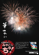 広報みやこ「みやこっちゃ！」 平成30年9月号