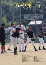 広報みやま 平成30年9月1日号