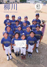 広報やながわ 2018年9月1日号