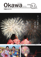 市報おおかわ 平成30年9月1日号