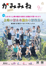 町民だより かみみね 2018年9月号