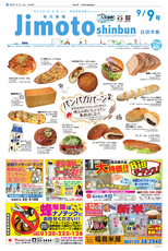 地元新聞 日田市版 2018年9月9日号