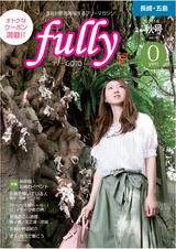 fullyGOTO 2018年秋号 vol.16
