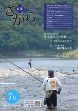 広報さがら 平成29年7月号