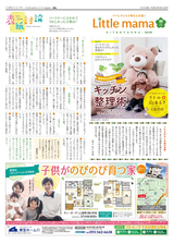 月刊リトル・ママ新聞 北九州版
