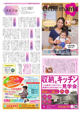 月刊リトル・ママ新聞 福岡版