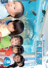 広報西原 2017年8月号