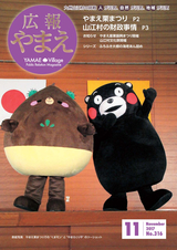 広報やまえ 平成29年11月号