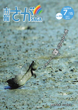 市報さが 平成30年7月15日号