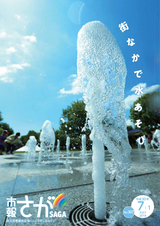 市報さが 平成30年7月1日号