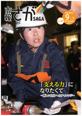 市報さが 平成29年9月1日号