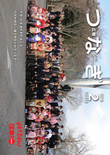 広報つなぎ 平成30年2月号