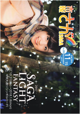 市報さが 平成29年11月15日号