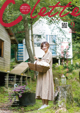 colette 2018年9月号