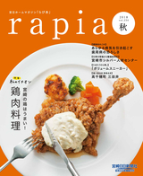 らぴあ 234号(2018秋)