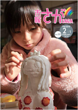 市報さが 平成30年2月1日号