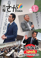 市報さが 平成30年3月1日号